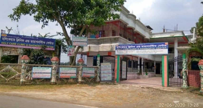 হলি কেয়ার ক্লিনিকের সামনের দিক